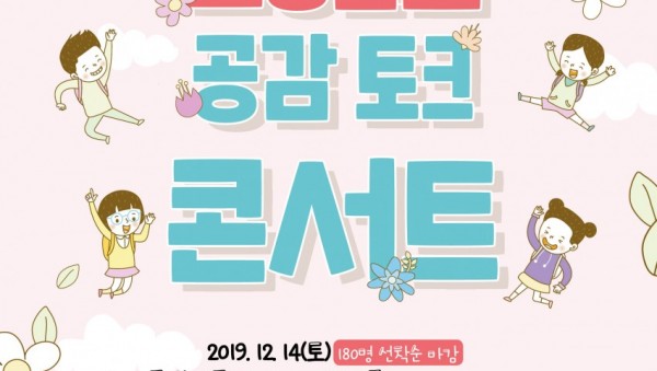 초등돌봄 토크콘서트 홍보문 (1).jpg