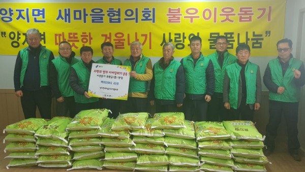 양지면 새마을지도자협의회 쌀 기탁.jpg