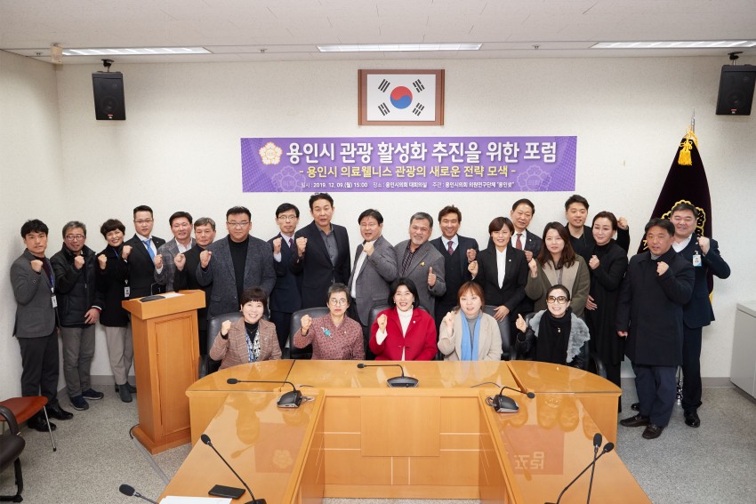 20191209 용인시 관광 활성화를 위한 포럼-04.jpg