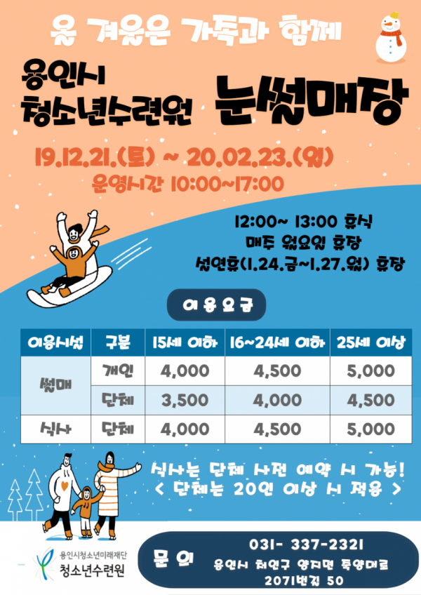 눈썰매장 전단지.png