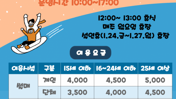 눈썰매장 전단지.png