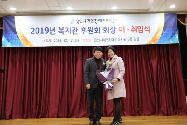1. 복지관 후원회 회장 이취임 진행사진.JPG