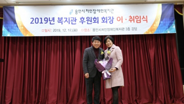 1. 복지관 후원회 회장 이취임 진행사진.JPG