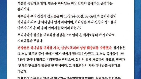 191224_성명서_한기총 신의 실체 이제야 드러났다.jpg
