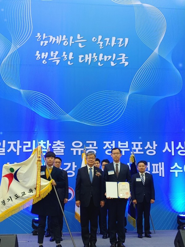 1224 경기도교육청, 공공부문 정규직 전환 대통령표창 수상(사진 1).jpg