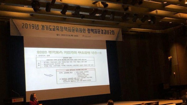 1226 경기도교육정책자문위원회 정책자문 결과보고회 개최(사진2).jpg