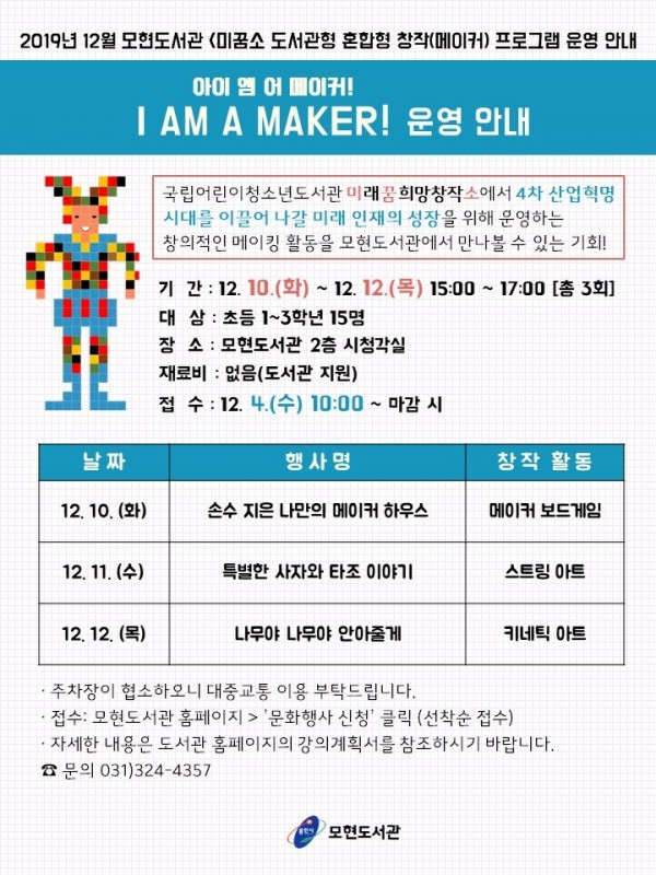모현도서관 창작프로그램.jpg