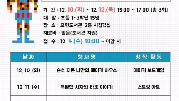 모현도서관 창작프로그램.jpg