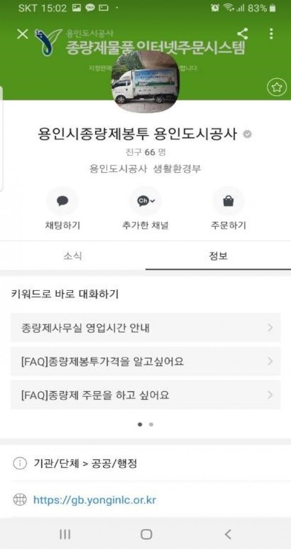 종량제봉투 카카오톡 안내.jpg