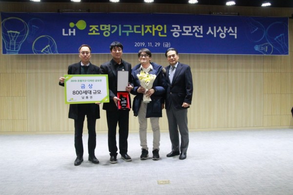 사진[1] 한국토지주택공사(HL) 조명기구 디자인 공모전 금상 수상.JPG