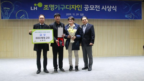 사진[1] 한국토지주택공사(HL) 조명기구 디자인 공모전 금상 수상.JPG
