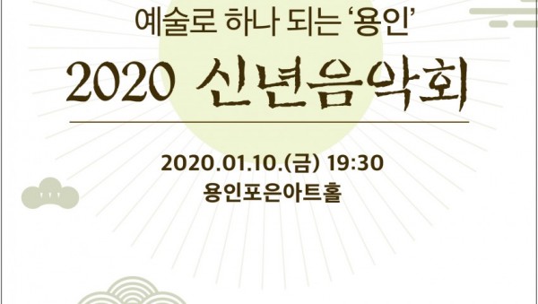 신년음악회 포스터.jpg