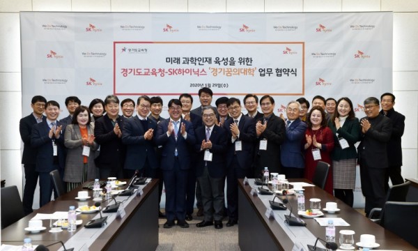 0129 경기도교육청-SK하이닉스 경기꿈의대학 운영 업무협약(사진1).JPG