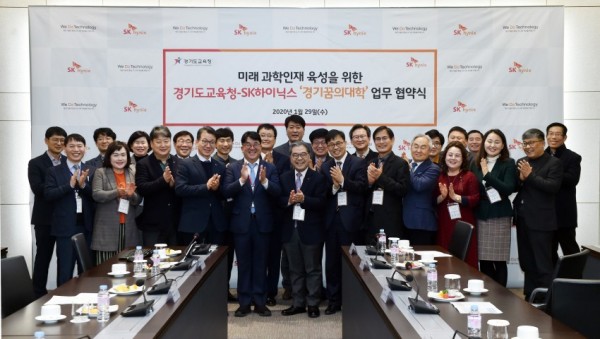 0129 경기도교육청-SK하이닉스 경기꿈의대학 운영 업무협약(사진1).JPG