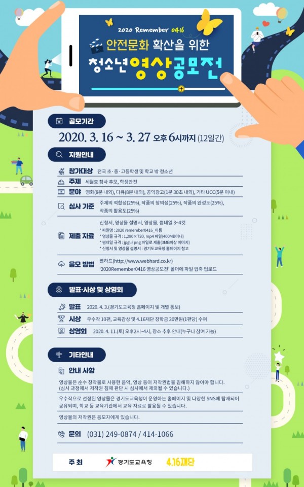 0203 경기도교육청, 안전문화 확산을 위한 청소년 영상공모(참고자료).jpg