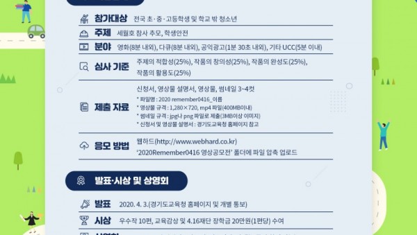 0203 경기도교육청, 안전문화 확산을 위한 청소년 영상공모(참고자료).jpg