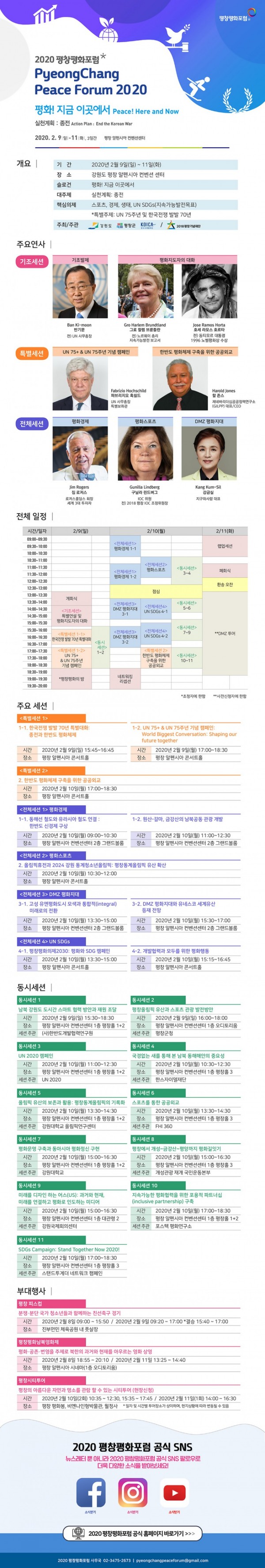 0209 이재정 교육감, “평화 실현 위해 할 수 있는 것부터 실행해야” (참고자료).jpg