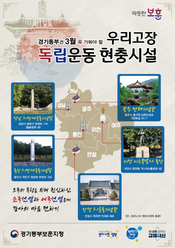 200219 (보도자료) 경기동부보훈지청, 경기동부권 3월 꼭 가봐야 할 우리고장 독립운동 현충시설 사진파일.jpg