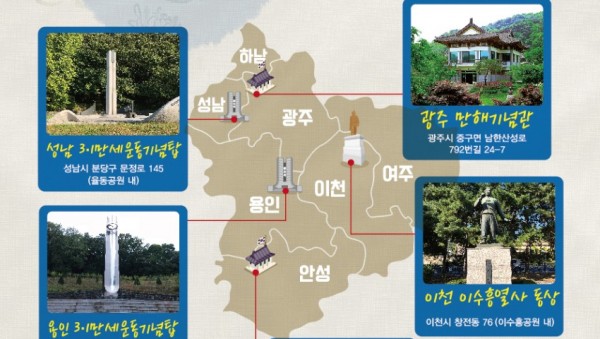 200219 (보도자료) 경기동부보훈지청, 경기동부권 3월 꼭 가봐야 할 우리고장 독립운동 현충시설 사진파일.jpg