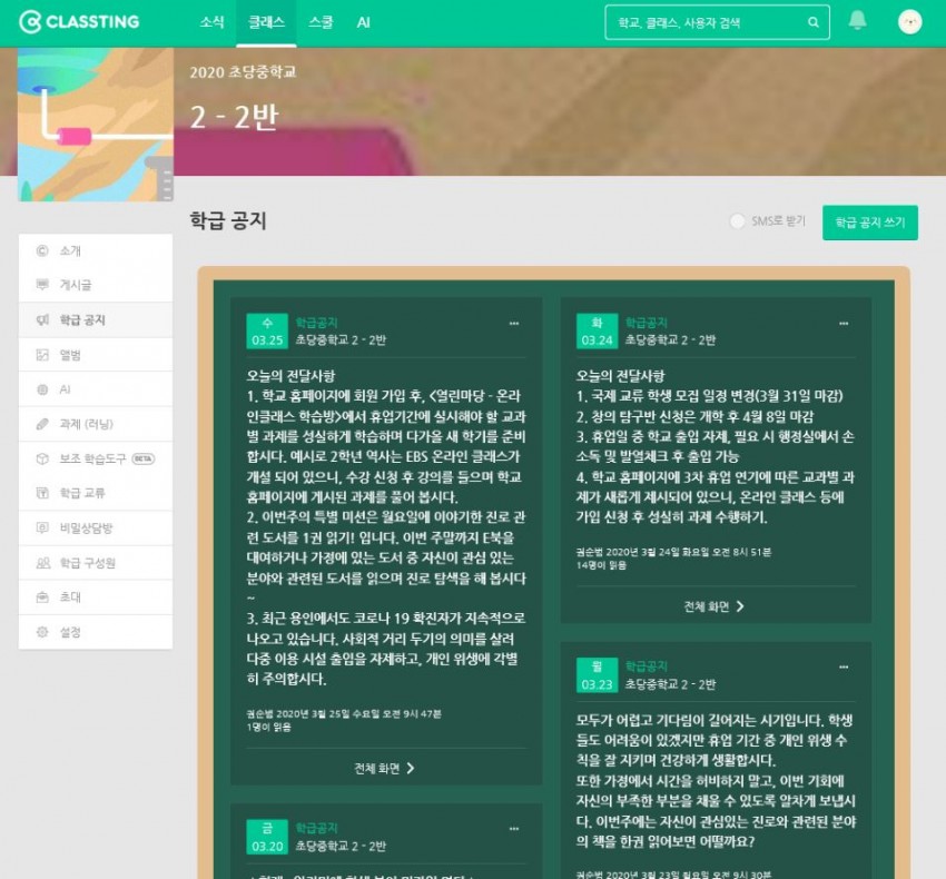 보도자료 - 초당중학교 우리집 온라인 클래스 운영 - 사진 2.JPG