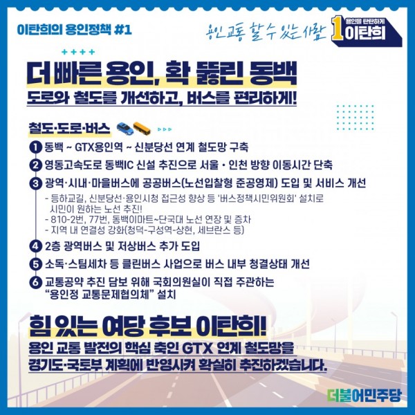 동백교통 웹자보.jpg