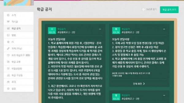 보도자료 - 초당중학교 우리집 온라인 클래스 운영 - 사진 2.JPG