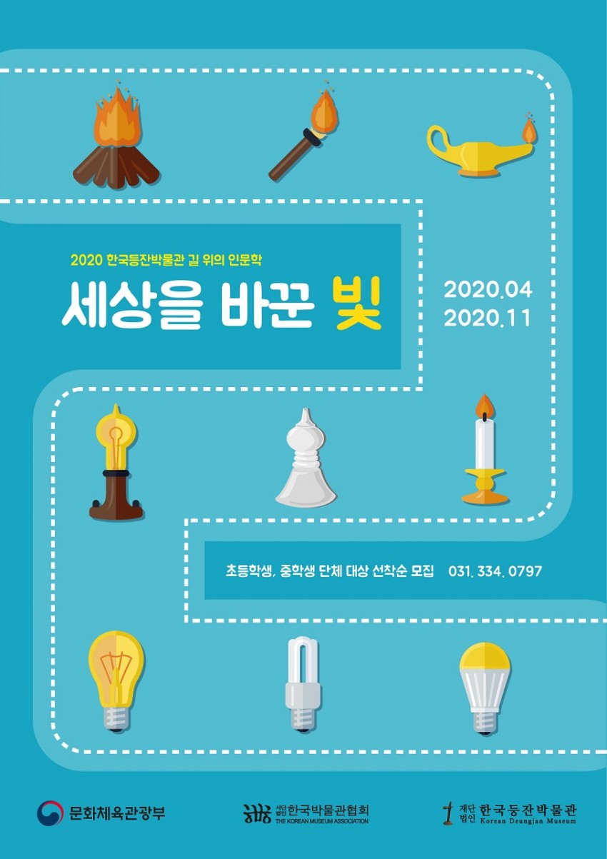 2020_한국박물관_길위의인문학_포스터.jpg