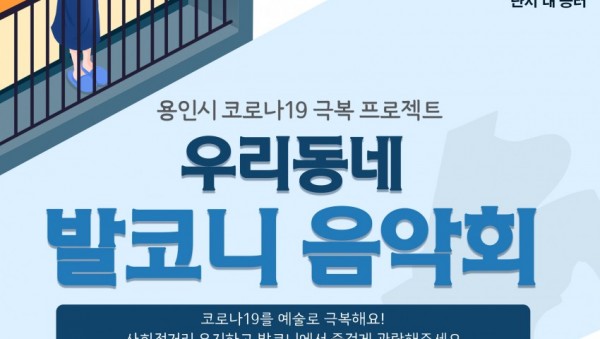 1. 발코니 음악회_포스터.jpg