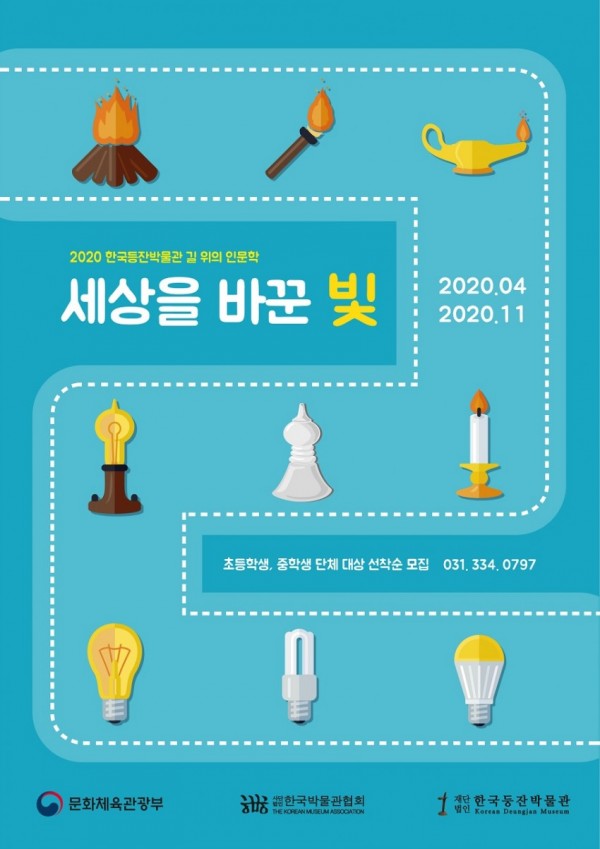 2020_한국박물관_길위의인문학_포스터.jpg