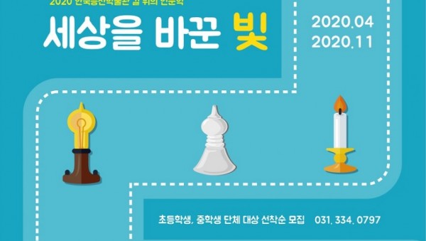 2020_한국박물관_길위의인문학_포스터.jpg