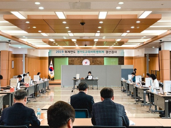 0420 경기도교육청, 2019회계연도 결산검사 받아(사진1).jpg