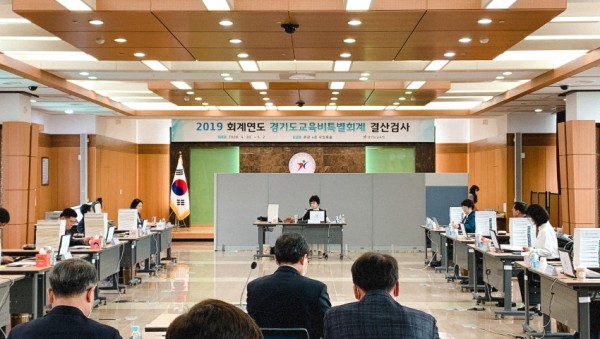 0420 경기도교육청, 2019회계연도 결산검사 받아(사진1).jpg