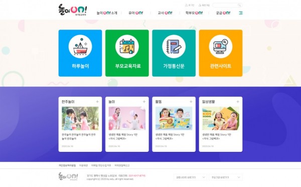 0426_경기도교육청, 유치원 놀이교육 공유 사이트‘놀이온(ON)’구축(사진).jpg