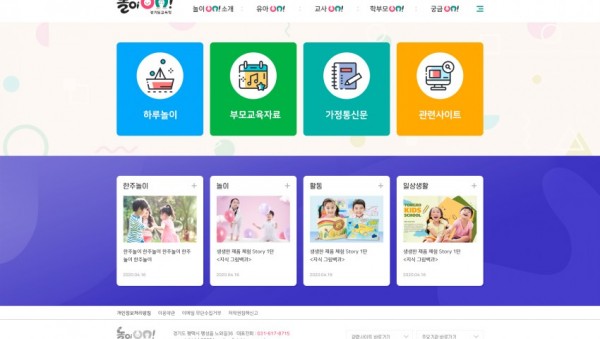 0426_경기도교육청, 유치원 놀이교육 공유 사이트‘놀이온(ON)’구축(사진).jpg