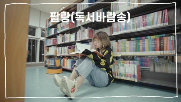 0511 경기도교육청, 경기 솔솔독서바람 송「팔랑♬」영상 제작·배포(참고).jpg
