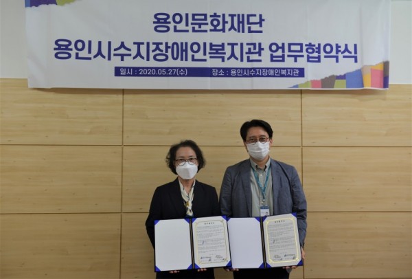용인문화재단 김남숙 대표이사와 용인시수지장애인복지관 한근식 관장.jpg