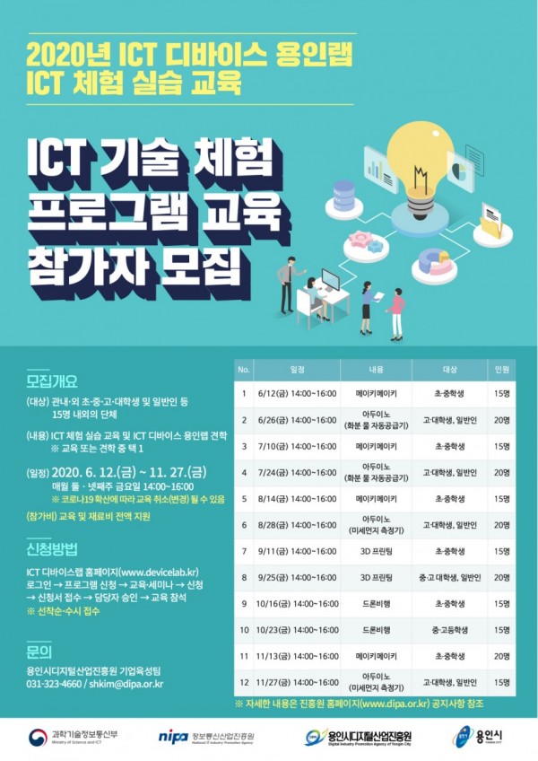 ICT-기술-체험-프로그램-교육-참가자-모집.jpg