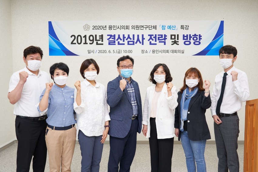 20200605 의원연구단체 참예산 특강-02.jpg