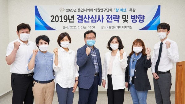 20200605 의원연구단체 참예산 특강-02.jpg
