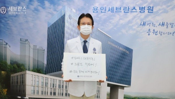 [사진] 연세대 의대 용인세브란스병원 최동훈 병원장, 코로나19 극복 희망 캠페인 동참.jpg