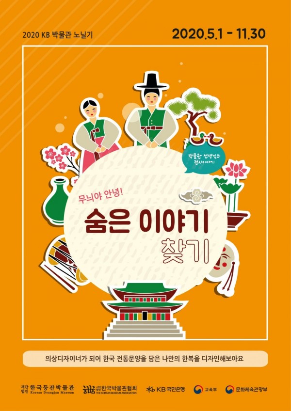 한국등잔박물관_KB박물관노닐기_포스터.jpg
