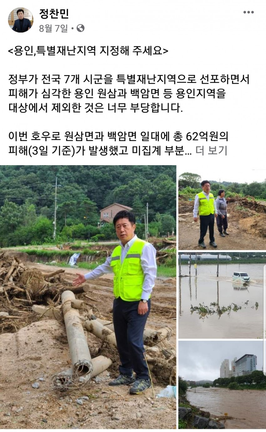 특별재난지역 요청-정찬민.jpg
