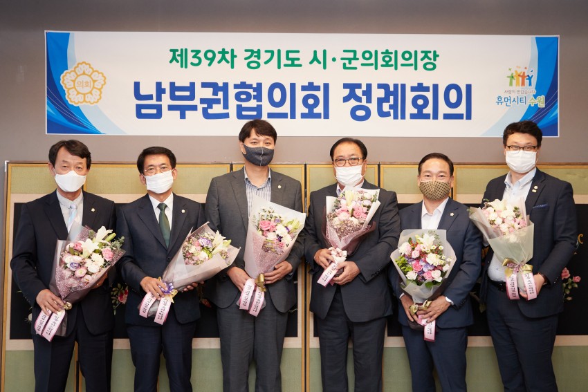 20200731 용인시의회 김기준 의장, 경기도시･군의회의장남부권협의회장 선출(2).jpg