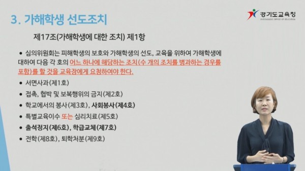 0810 경기도교육청, 학교폭력 사안처리 동영상 제작·배포(참고1).jpg