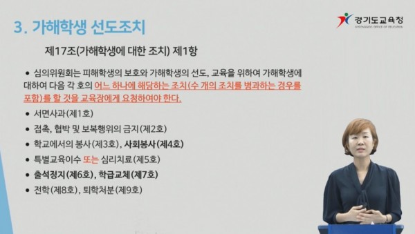 0810 경기도교육청, 학교폭력 사안처리 동영상 제작·배포(참고1).jpg