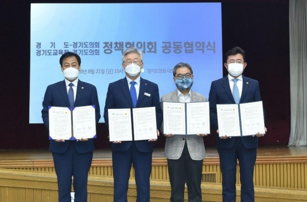 0821 경기도교육청-경기도의회, 정책협의회 공동협약 체결(사진).jpg