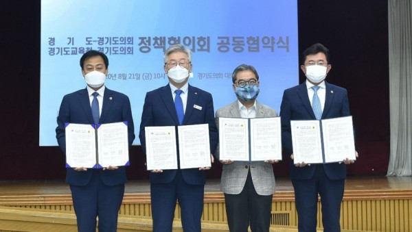 0821 경기도교육청-경기도의회, 정책협의회 공동협약 체결(사진).jpg