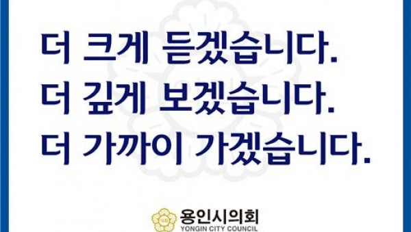 (뉴)용인시의회슬로건.jpg