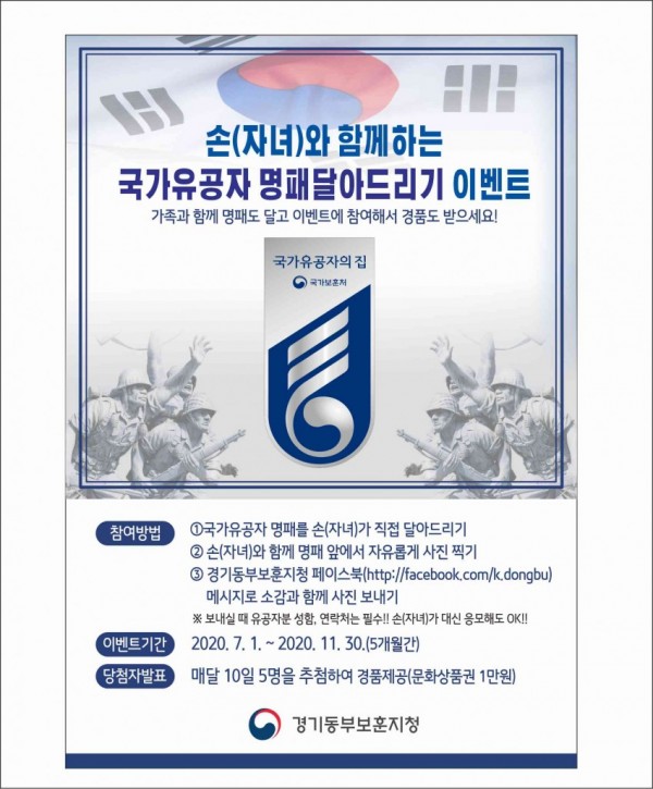 손(자녀)와 함께하는 국가유공자 명패달아드리기 이벤트.jpg