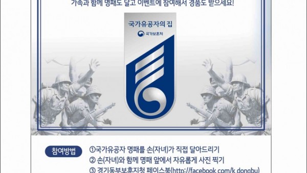 손(자녀)와 함께하는 국가유공자 명패달아드리기 이벤트.jpg